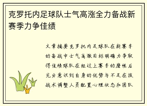 克罗托内足球队士气高涨全力备战新赛季力争佳绩