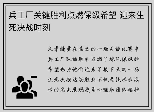 兵工厂关键胜利点燃保级希望 迎来生死决战时刻