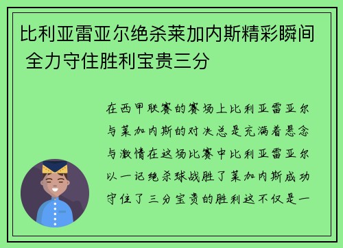 比利亚雷亚尔绝杀莱加内斯精彩瞬间 全力守住胜利宝贵三分